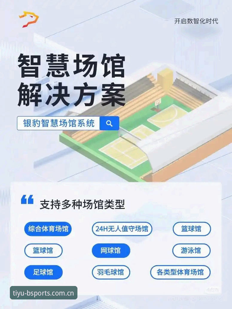 B体育沉浸式体验详解：智能赛事数据如何重塑体育娱乐边界