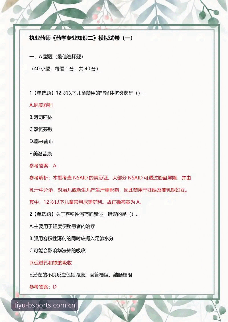 B体育官方入口使用指南：从下载安装到账户管理完整攻略